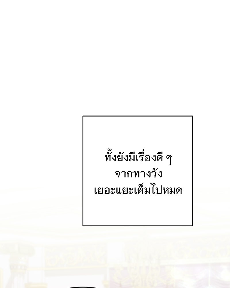 เจ้าสาวแกรนด์ดยุกปีศาจ - หน้า 42
