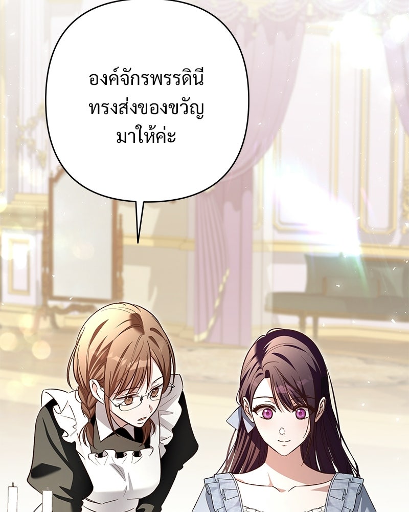 เจ้าสาวแกรนด์ดยุกปีศาจ - หน้า 43