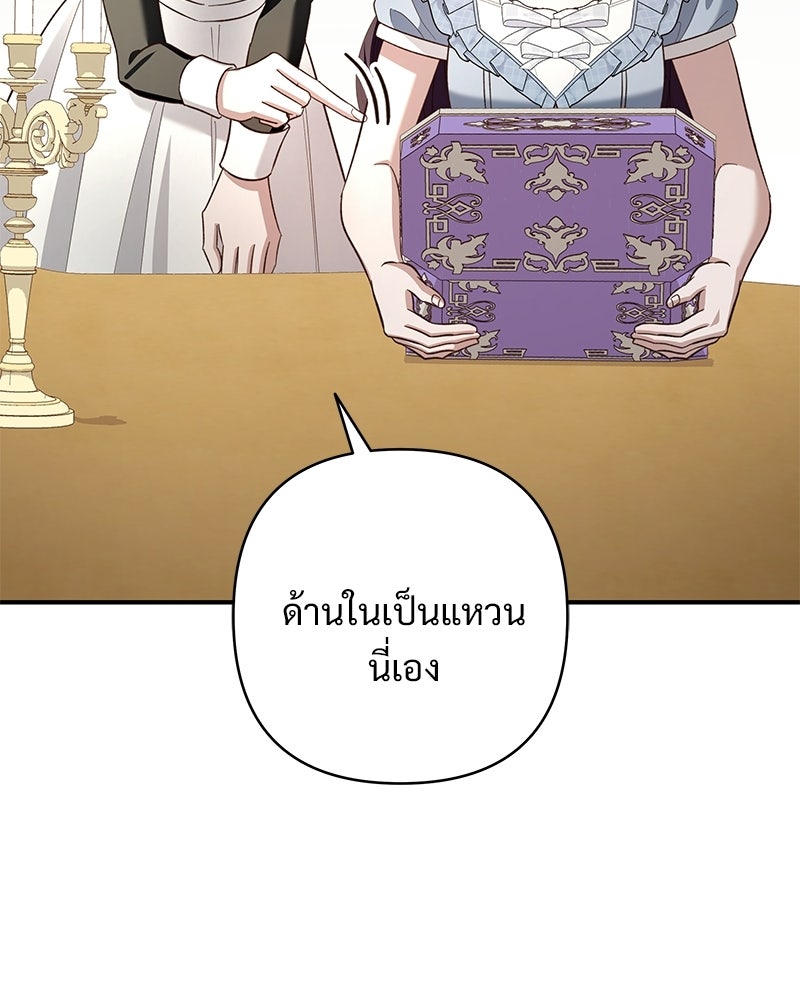 เจ้าสาวแกรนด์ดยุกปีศาจ - หน้า 44