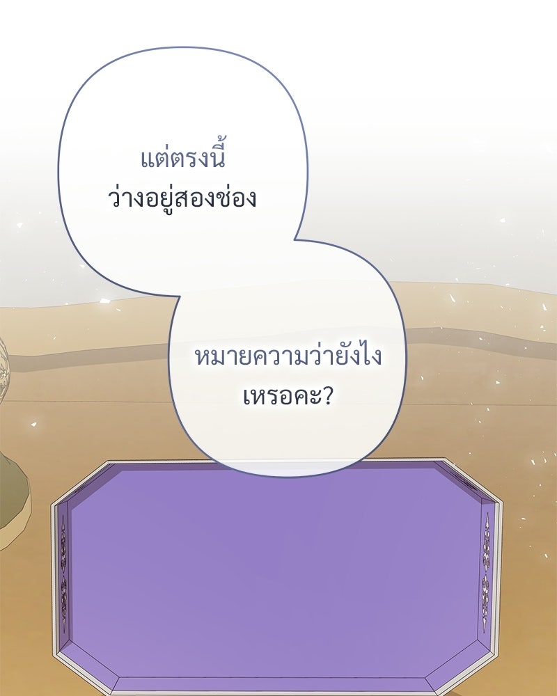 เจ้าสาวแกรนด์ดยุกปีศาจ - หน้า 45