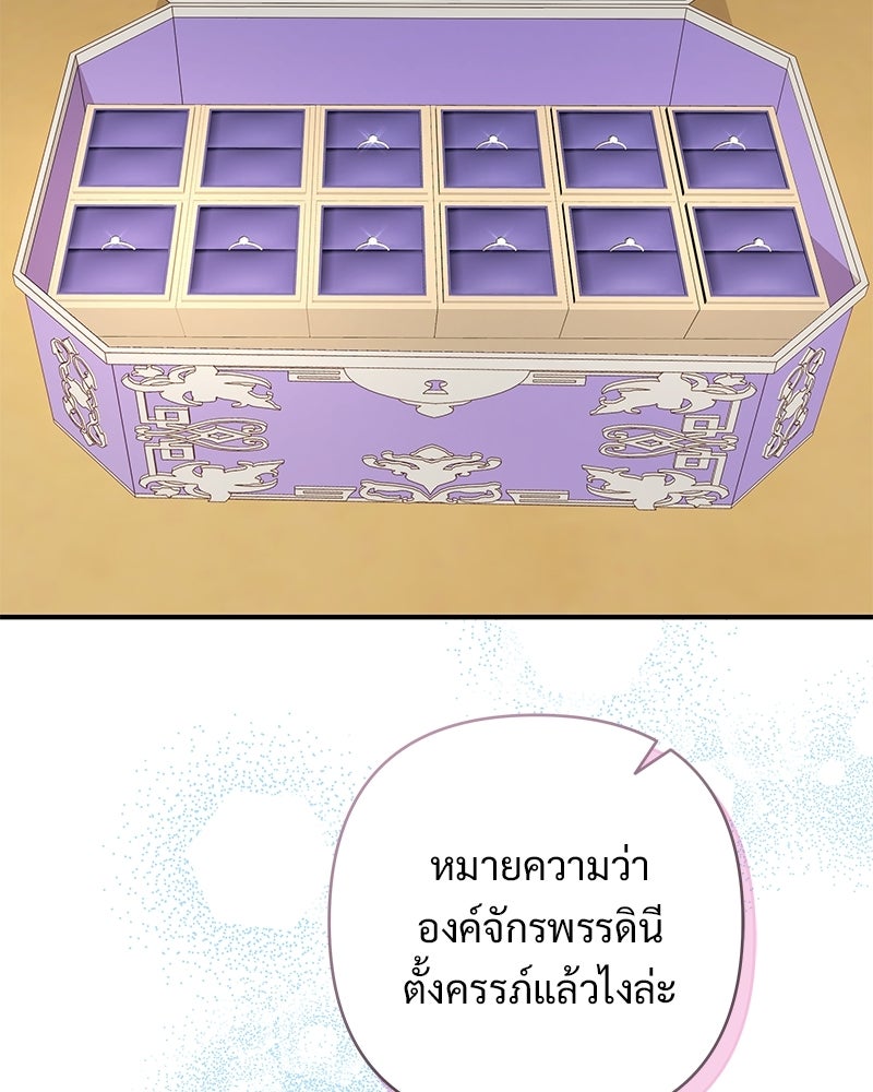 เจ้าสาวแกรนด์ดยุกปีศาจ - หน้า 46