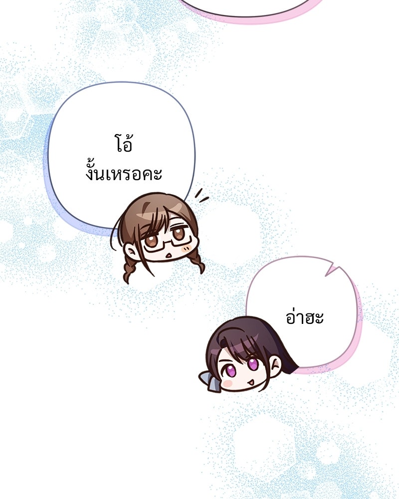 เจ้าสาวแกรนด์ดยุกปีศาจ - หน้า 47