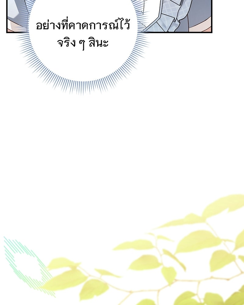 เจ้าสาวแกรนด์ดยุกปีศาจ - หน้า 49