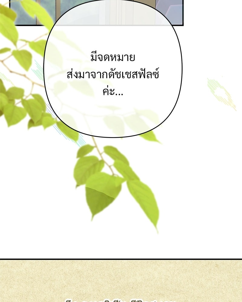 เจ้าสาวแกรนด์ดยุกปีศาจ - หน้า 51