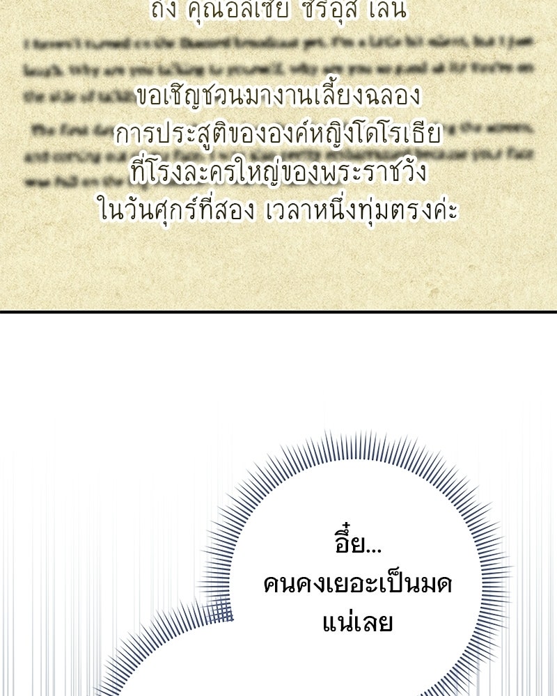 เจ้าสาวแกรนด์ดยุกปีศาจ - หน้า 52