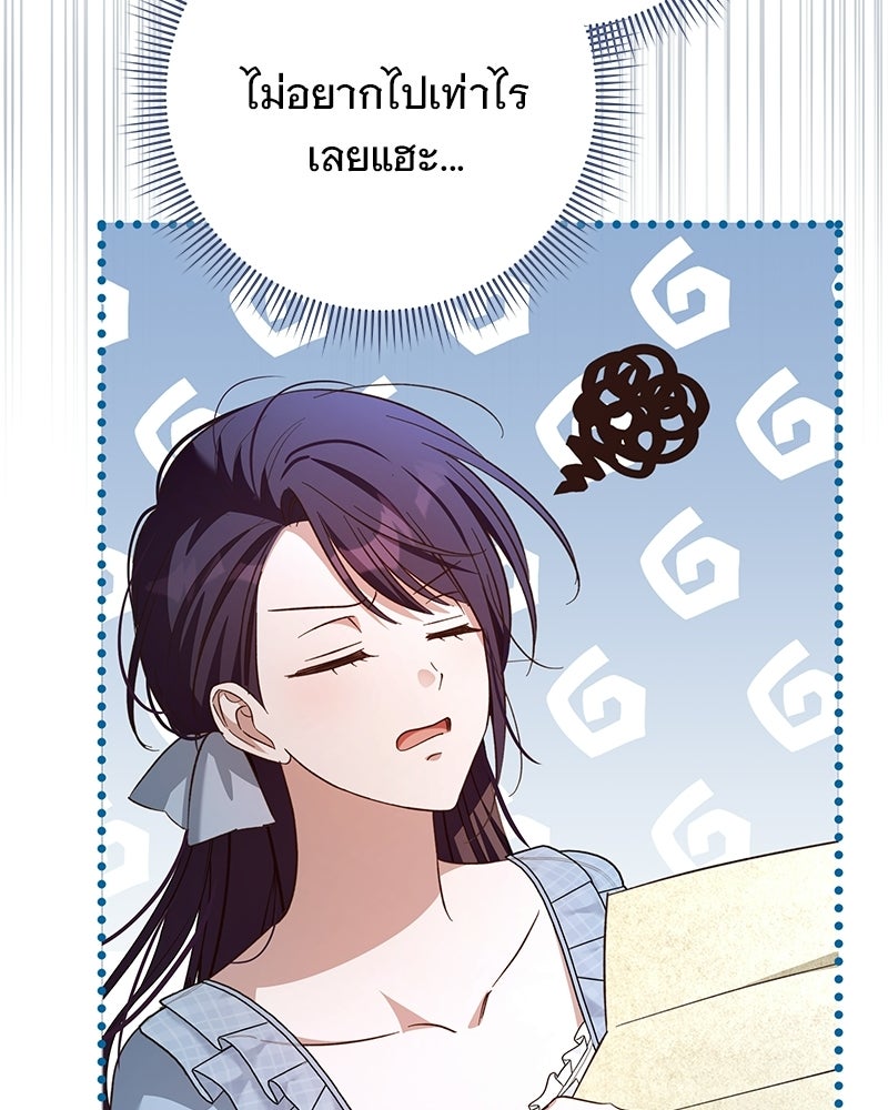 เจ้าสาวแกรนด์ดยุกปีศาจ - หน้า 53