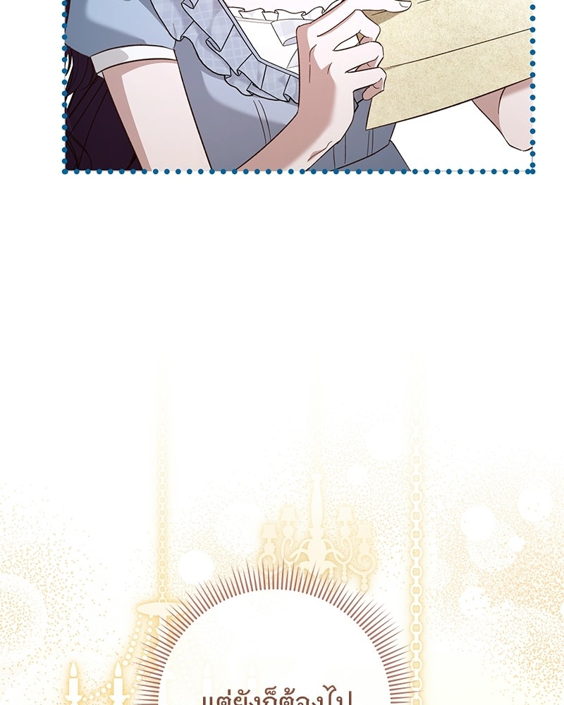 เจ้าสาวแกรนด์ดยุกปีศาจ - หน้า 54