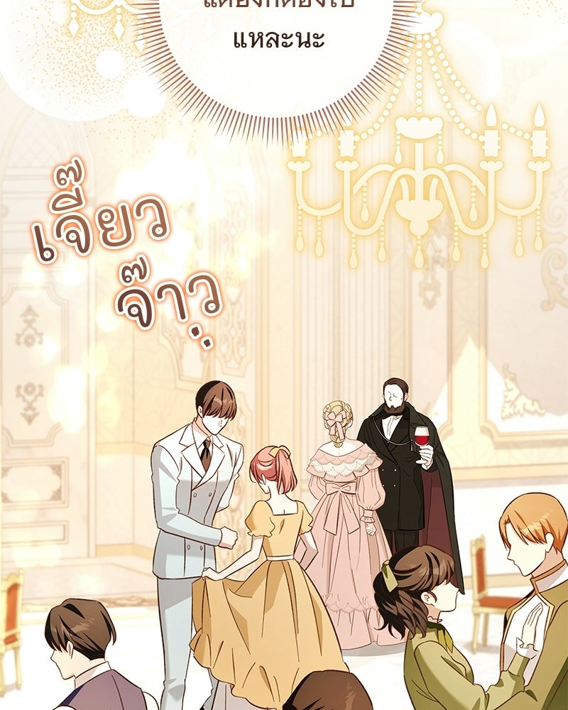 เจ้าสาวแกรนด์ดยุกปีศาจ - หน้า 55