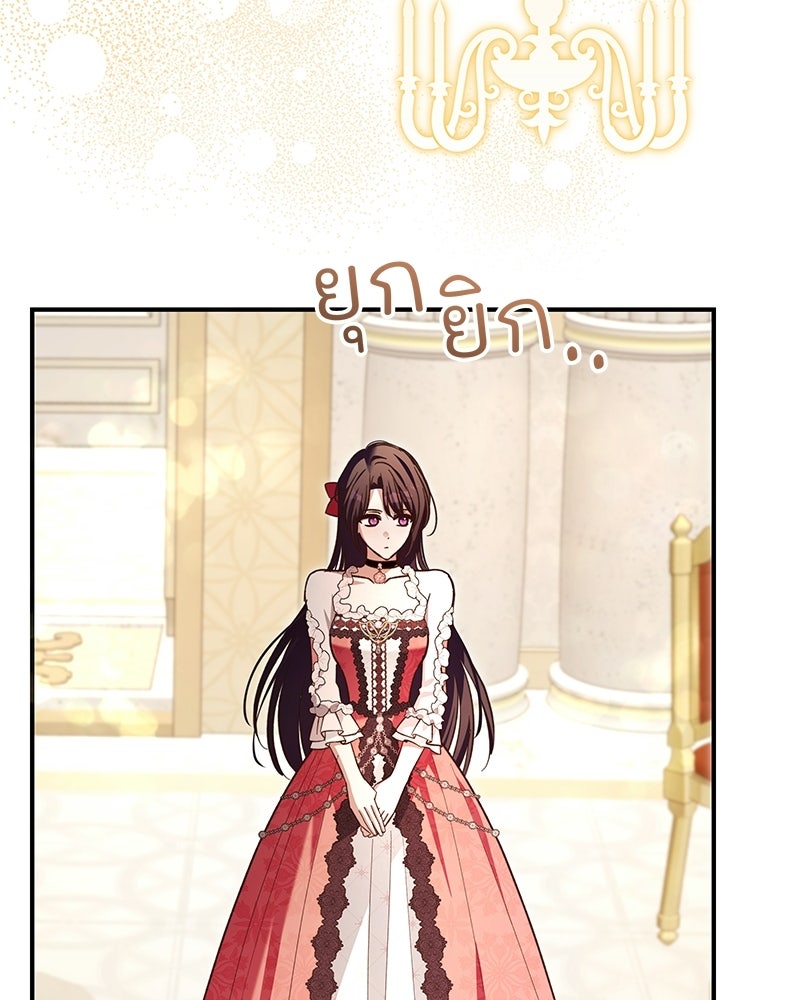 เจ้าสาวแกรนด์ดยุกปีศาจ - หน้า 58