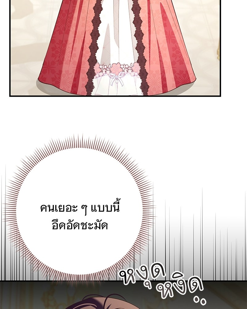 เจ้าสาวแกรนด์ดยุกปีศาจ - หน้า 59