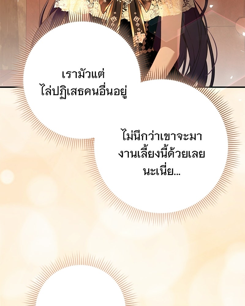 เจ้าสาวแกรนด์ดยุกปีศาจ - หน้า 6