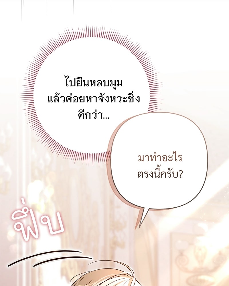 เจ้าสาวแกรนด์ดยุกปีศาจ - หน้า 61