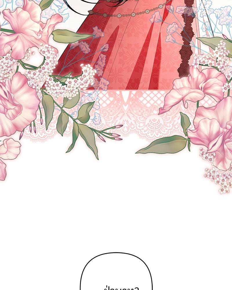 เจ้าสาวแกรนด์ดยุกปีศาจ - หน้า 63