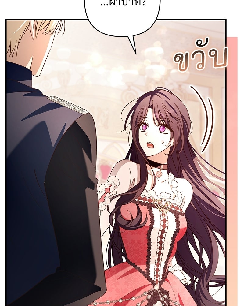 เจ้าสาวแกรนด์ดยุกปีศาจ - หน้า 64