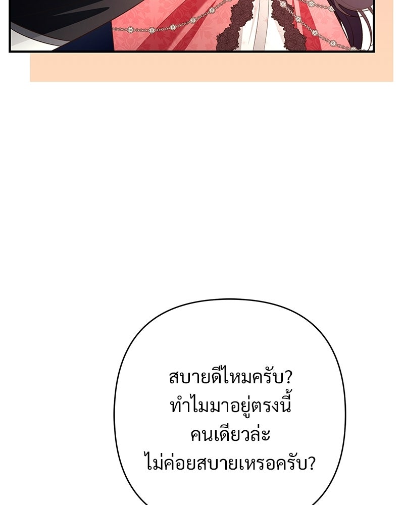 เจ้าสาวแกรนด์ดยุกปีศาจ - หน้า 65