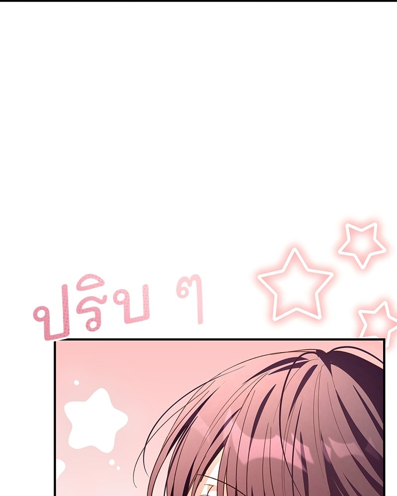 เจ้าสาวแกรนด์ดยุกปีศาจ - หน้า 67