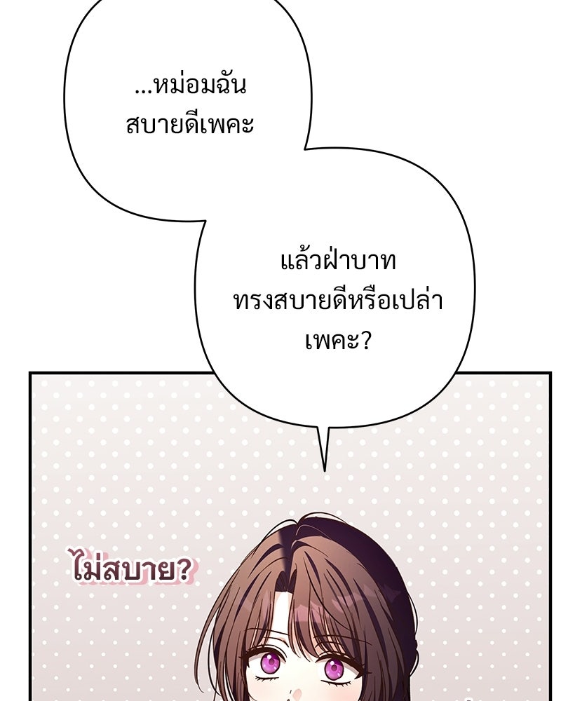 เจ้าสาวแกรนด์ดยุกปีศาจ - หน้า 69