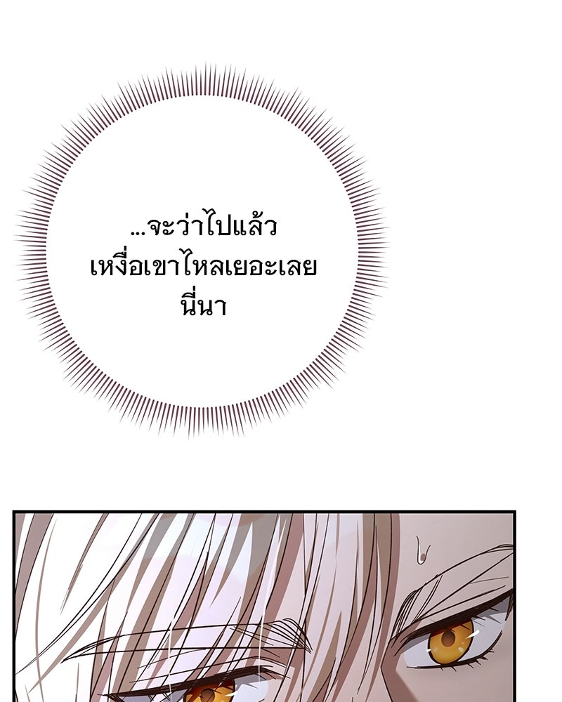 เจ้าสาวแกรนด์ดยุกปีศาจ - หน้า 71