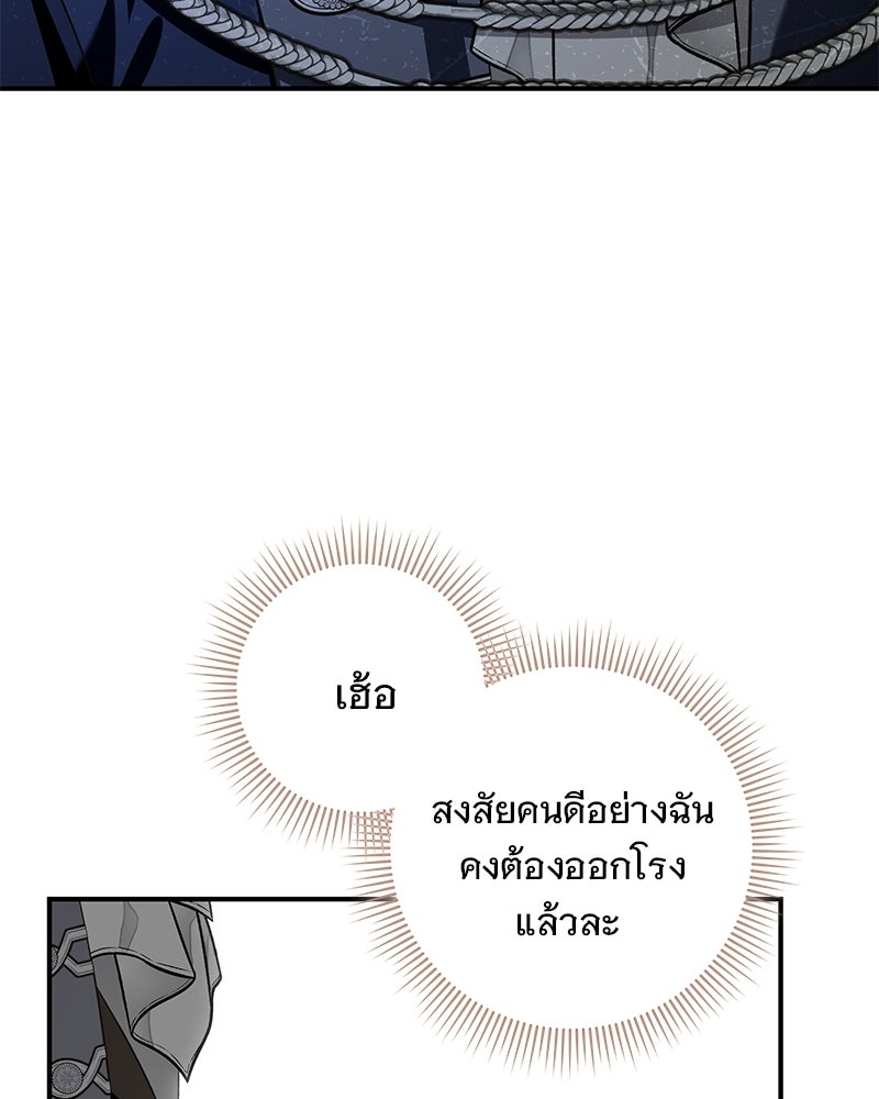 เจ้าสาวแกรนด์ดยุกปีศาจ - หน้า 74