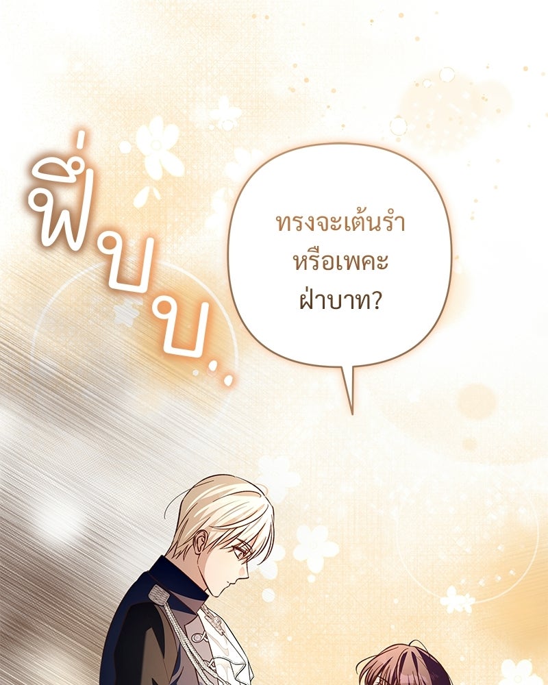 เจ้าสาวแกรนด์ดยุกปีศาจ - หน้า 76