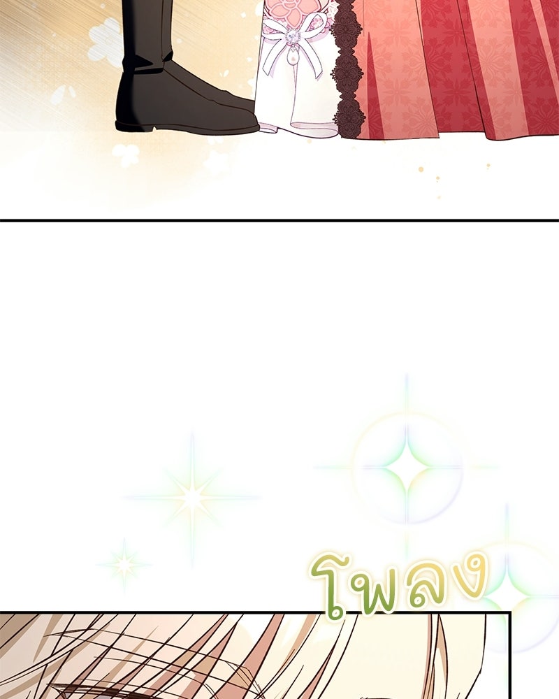 เจ้าสาวแกรนด์ดยุกปีศาจ - หน้า 78