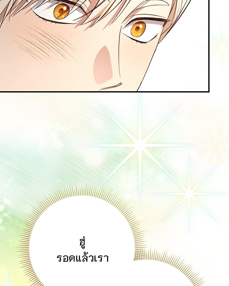 เจ้าสาวแกรนด์ดยุกปีศาจ - หน้า 79