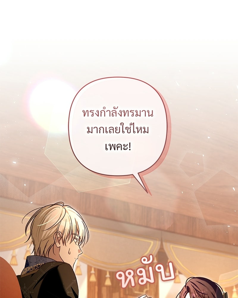 เจ้าสาวแกรนด์ดยุกปีศาจ - หน้า 8