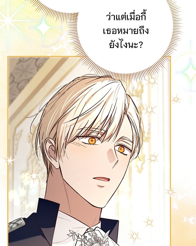 เจ้าสาวแกรนด์ดยุกปีศาจ - หน้า 80
