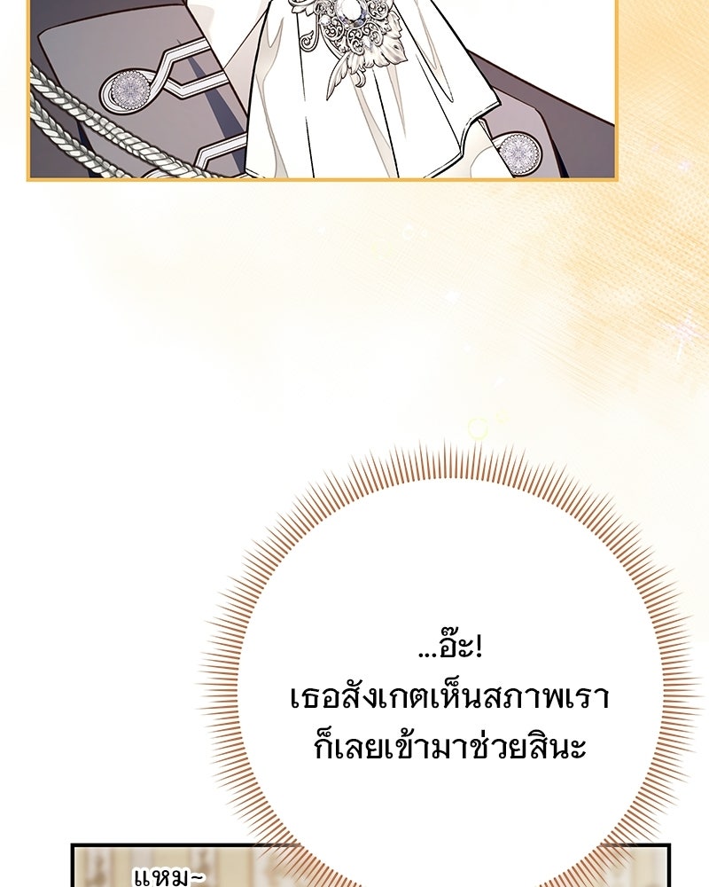 เจ้าสาวแกรนด์ดยุกปีศาจ - หน้า 81