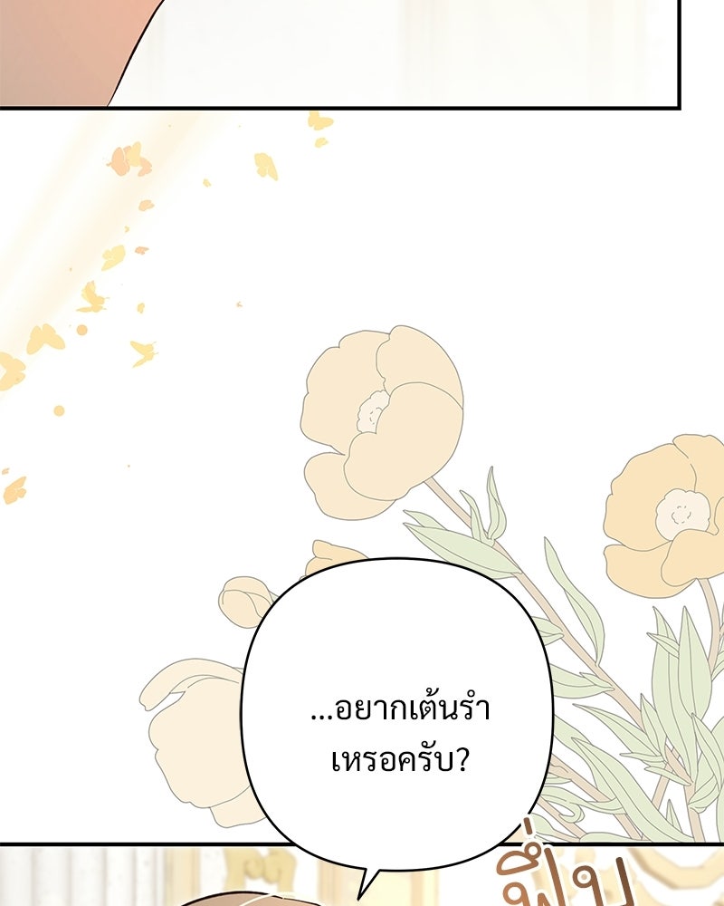 เจ้าสาวแกรนด์ดยุกปีศาจ - หน้า 84