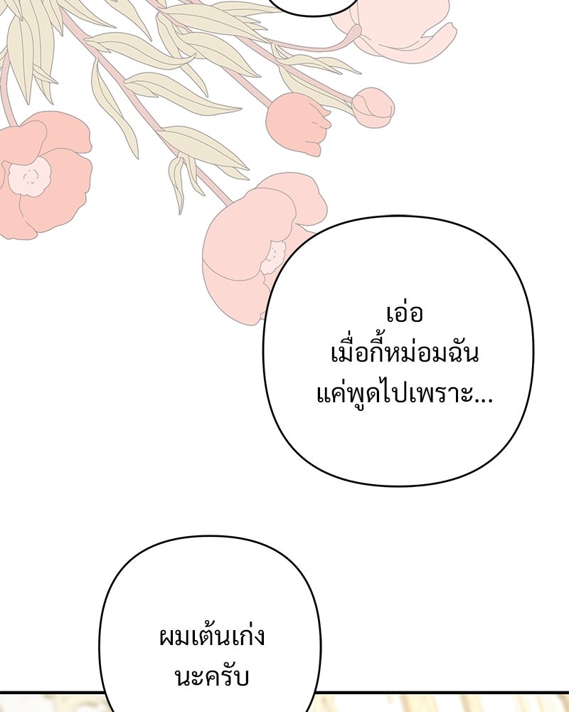 เจ้าสาวแกรนด์ดยุกปีศาจ - หน้า 86
