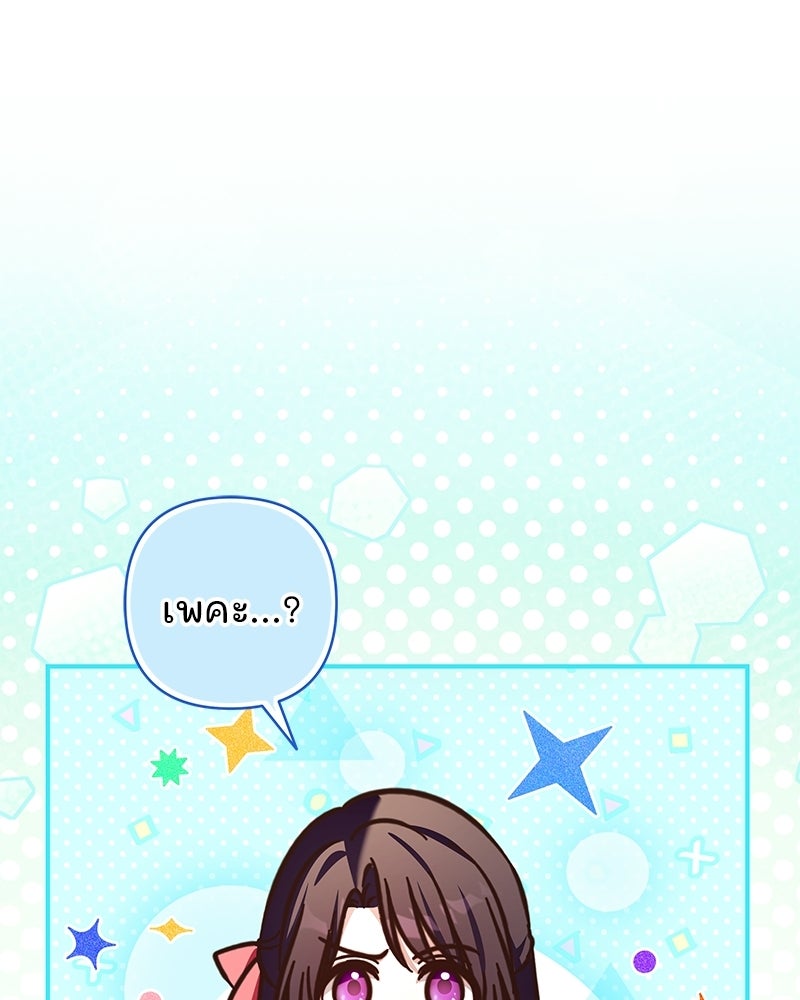 เจ้าสาวแกรนด์ดยุกปีศาจ - หน้า 88