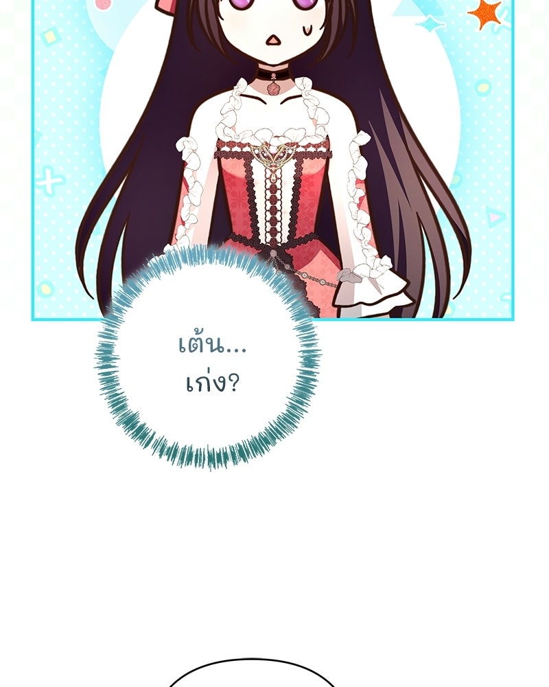 เจ้าสาวแกรนด์ดยุกปีศาจ - หน้า 89