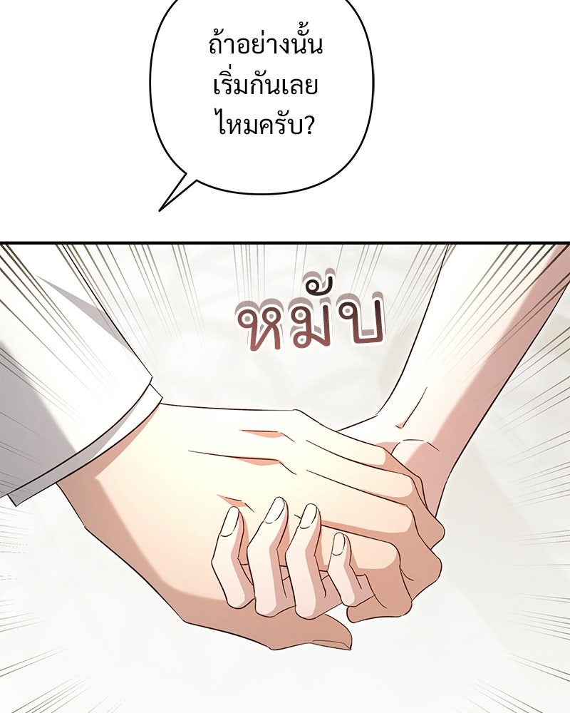 เจ้าสาวแกรนด์ดยุกปีศาจ - หน้า 90