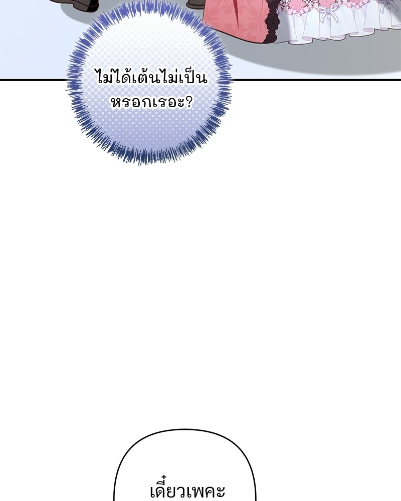 เจ้าสาวแกรนด์ดยุกปีศาจ - หน้า 93
