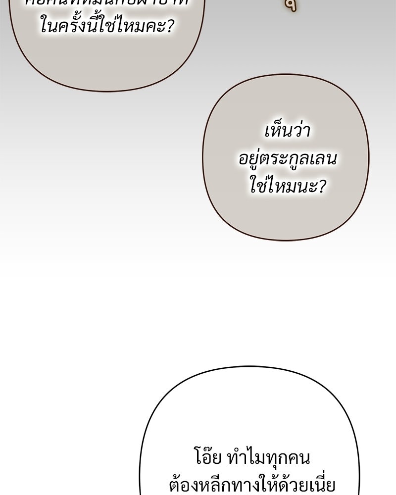 เจ้าสาวแกรนด์ดยุกปีศาจ - หน้า 97