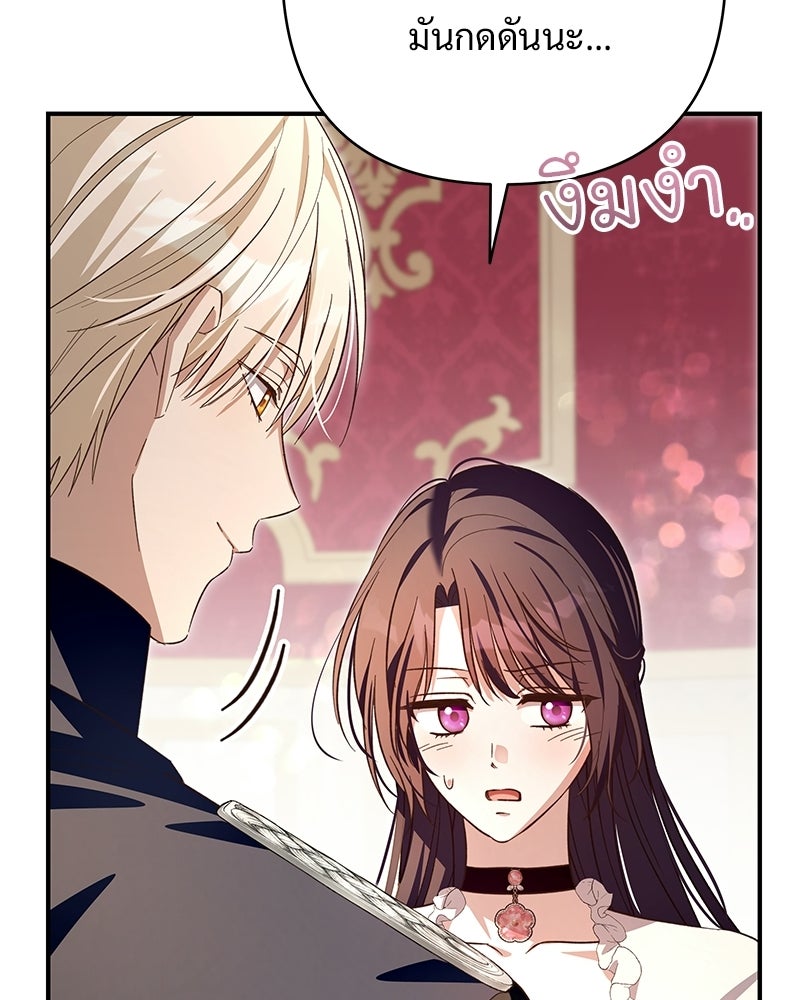เจ้าสาวแกรนด์ดยุกปีศาจ - หน้า 98