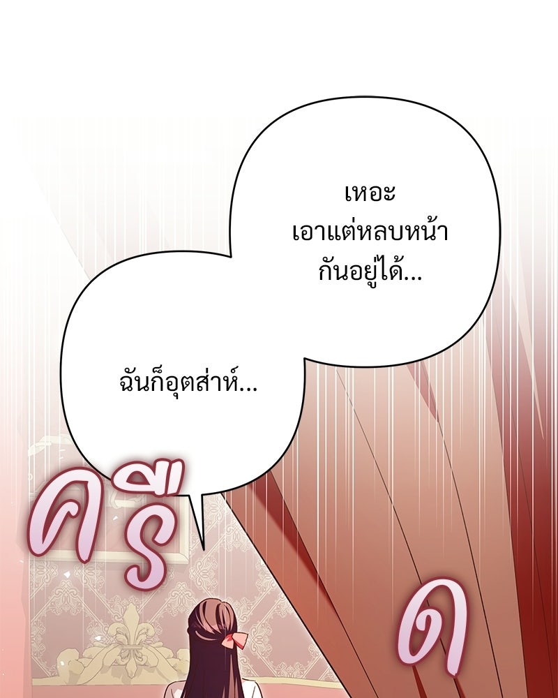 เจ้าสาวแกรนด์ดยุกปีศาจ - หน้า 12