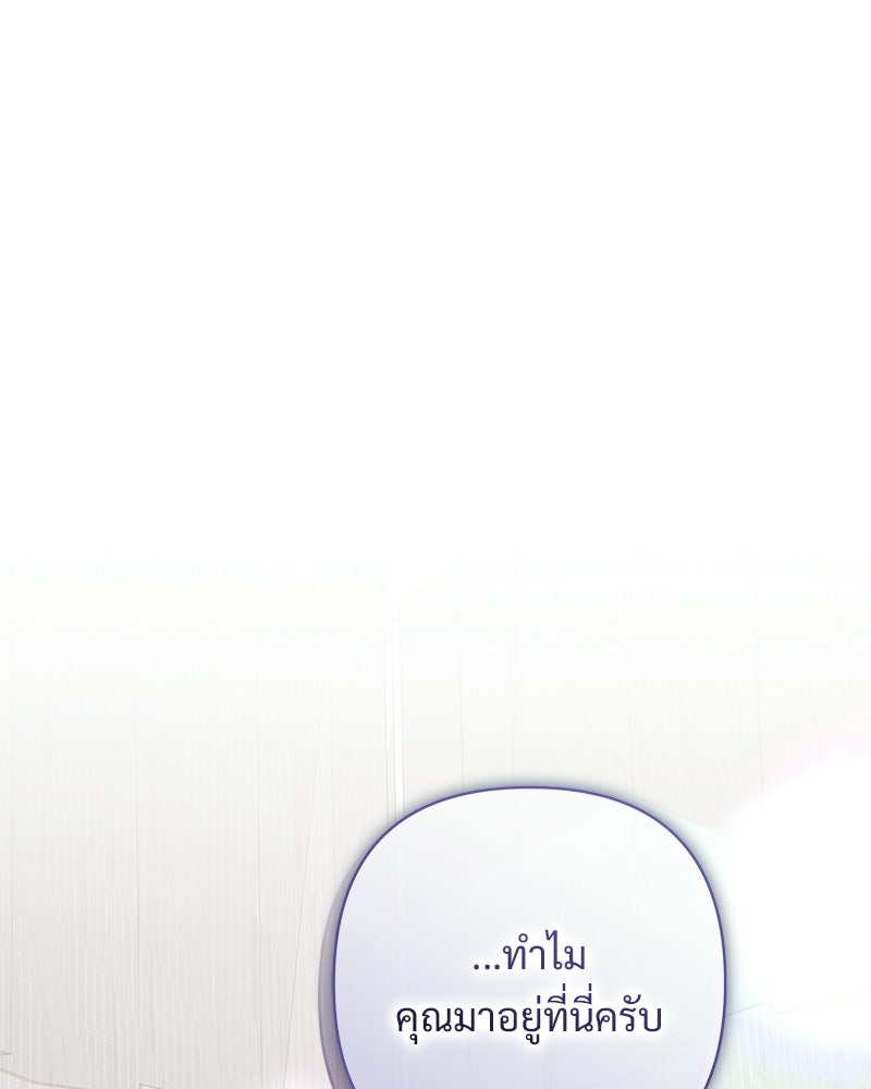 เจ้าสาวแกรนด์ดยุกปีศาจ - หน้า 129