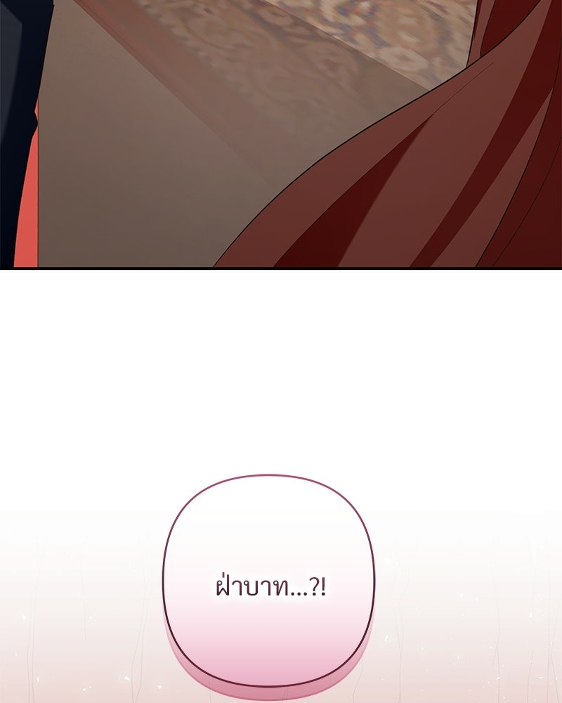เจ้าสาวแกรนด์ดยุกปีศาจ - หน้า 14