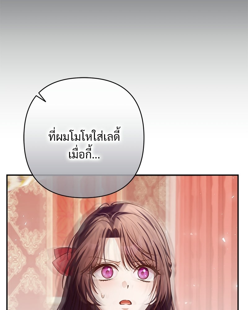 เจ้าสาวแกรนด์ดยุกปีศาจ - หน้า 17