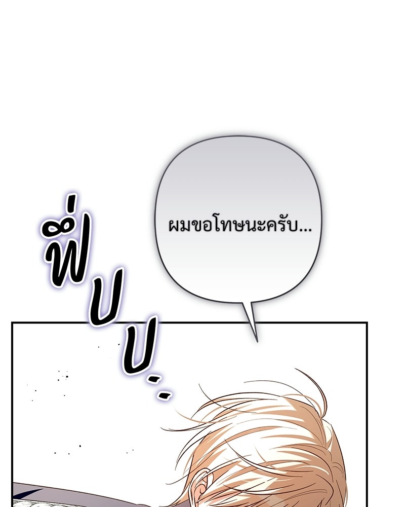 เจ้าสาวแกรนด์ดยุกปีศาจ - หน้า 19