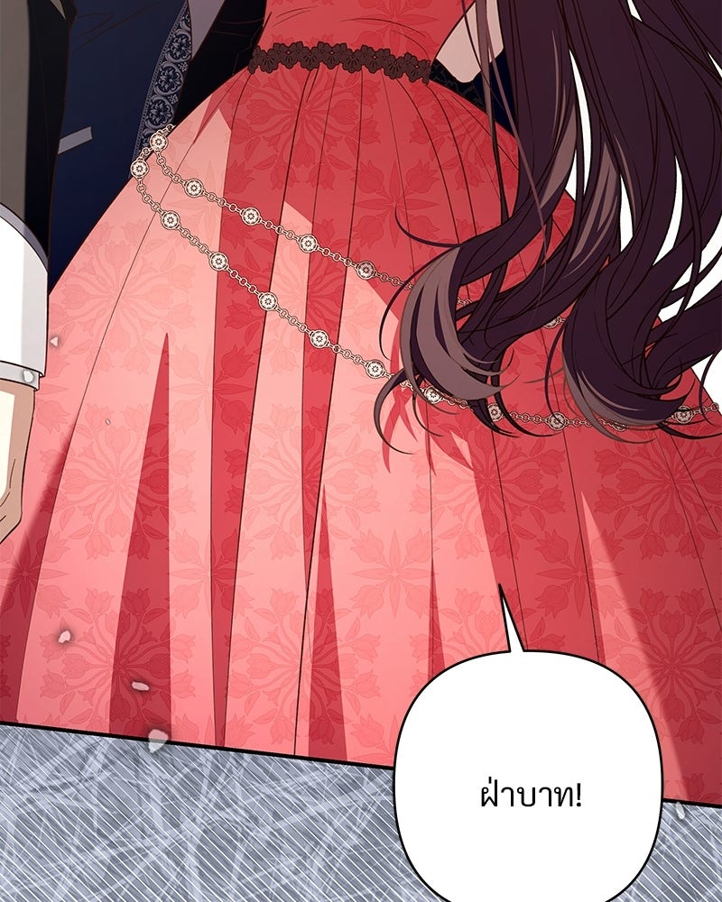 เจ้าสาวแกรนด์ดยุกปีศาจ - หน้า 22