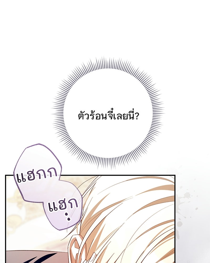 เจ้าสาวแกรนด์ดยุกปีศาจ - หน้า 30