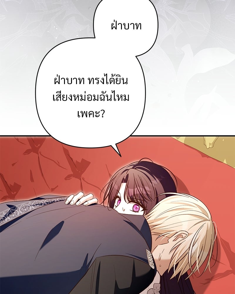 เจ้าสาวแกรนด์ดยุกปีศาจ - หน้า 32