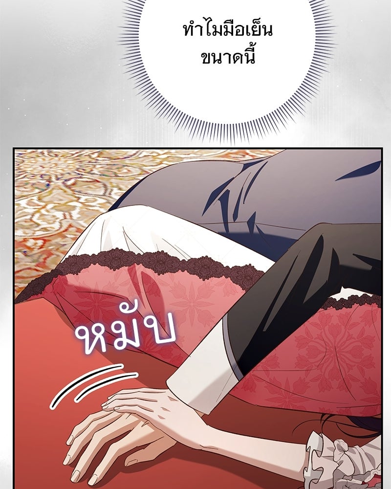 เจ้าสาวแกรนด์ดยุกปีศาจ - หน้า 34