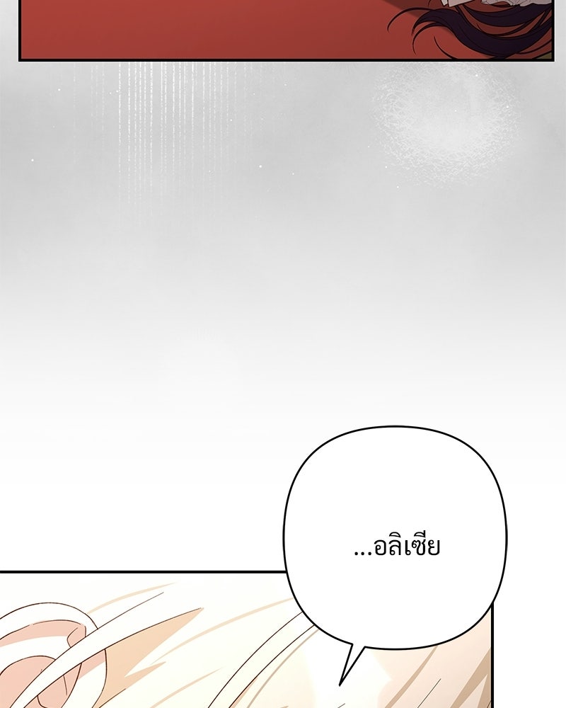 เจ้าสาวแกรนด์ดยุกปีศาจ - หน้า 35