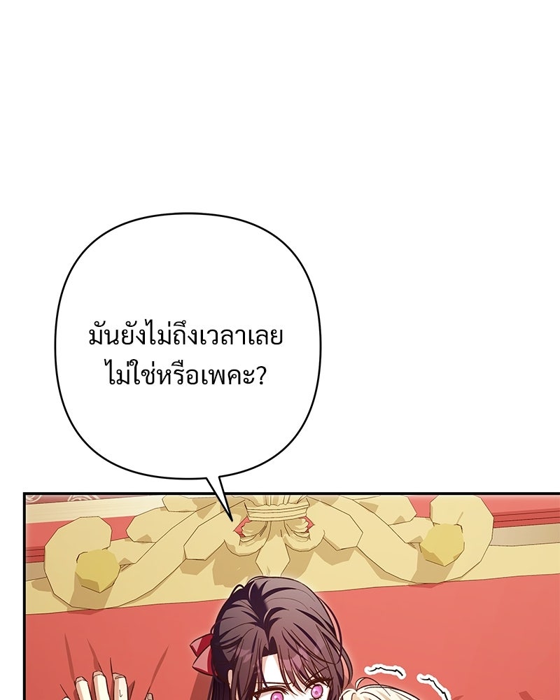 เจ้าสาวแกรนด์ดยุกปีศาจ - หน้า 37