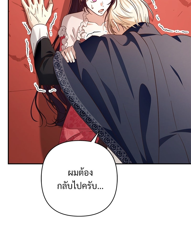 เจ้าสาวแกรนด์ดยุกปีศาจ - หน้า 38