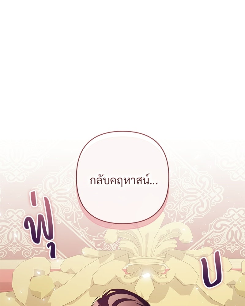 เจ้าสาวแกรนด์ดยุกปีศาจ - หน้า 39